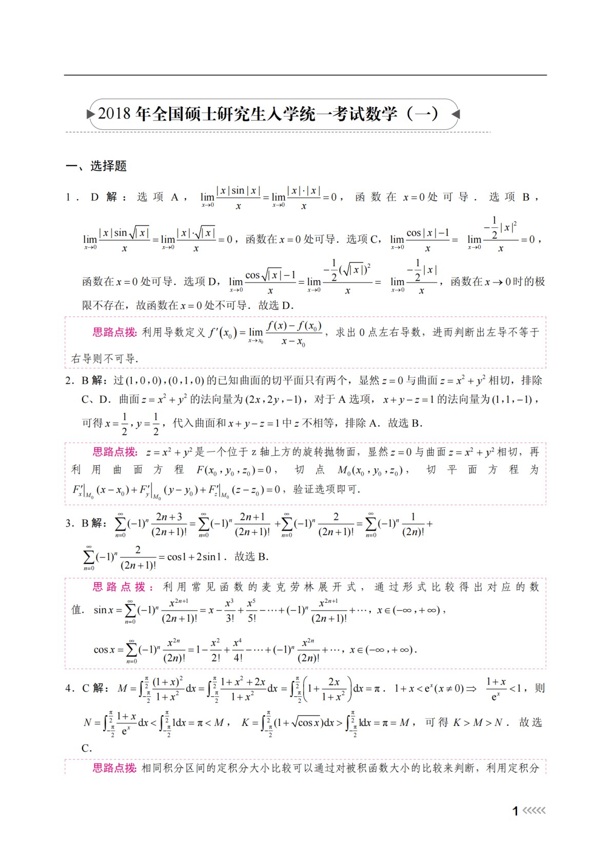 高等数学同步辅导及教材习题精解（上册）[同济第七、八版配套]（双色）（含微课）[LS]