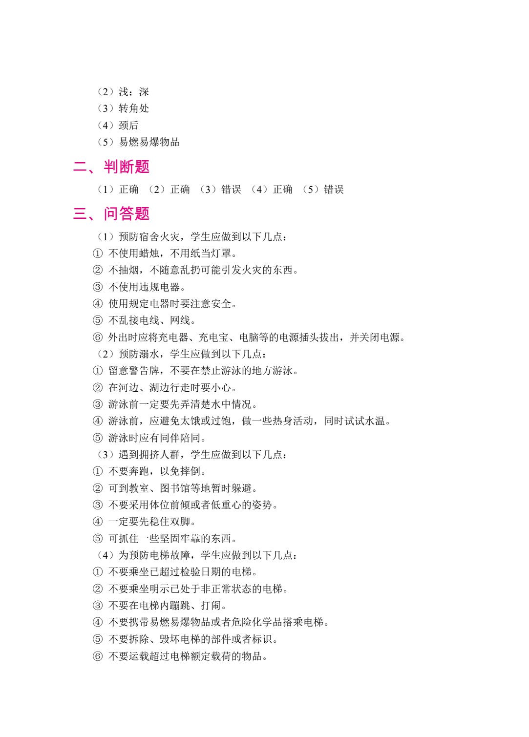 中职生校园安全（双色）（含微课）