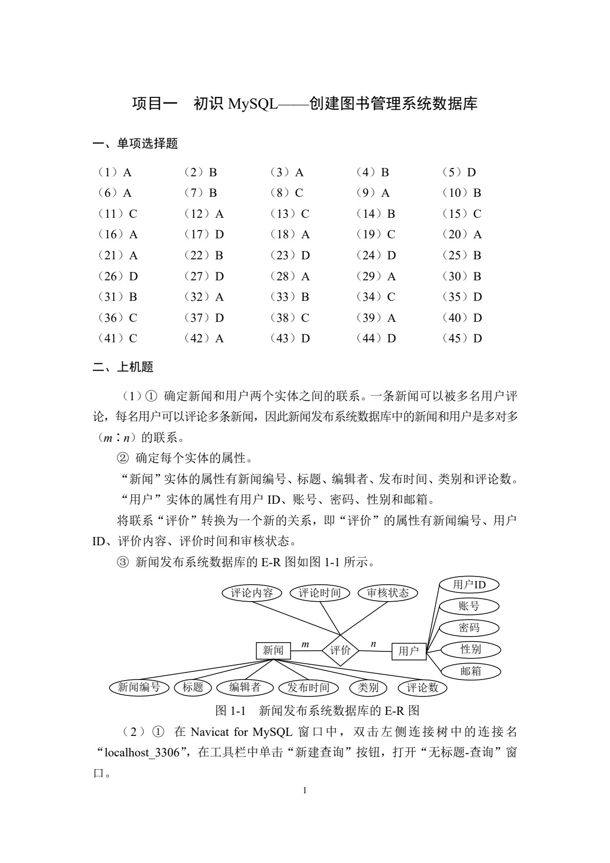 [国规]MySQL数据库应用教程[赠习题册]（双色）（含微课）
