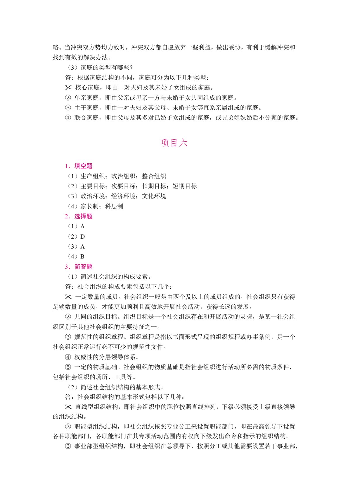 社会学概论（双色）（含微课）