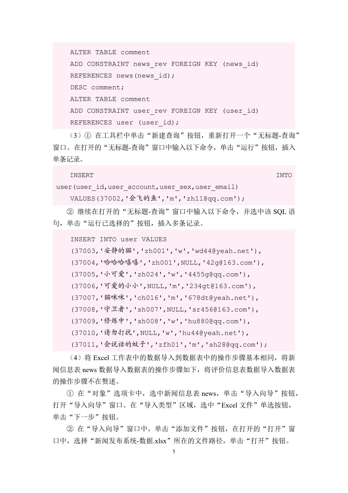 [国规]MySQL数据库应用教程[赠习题册]（双色）（含微课）