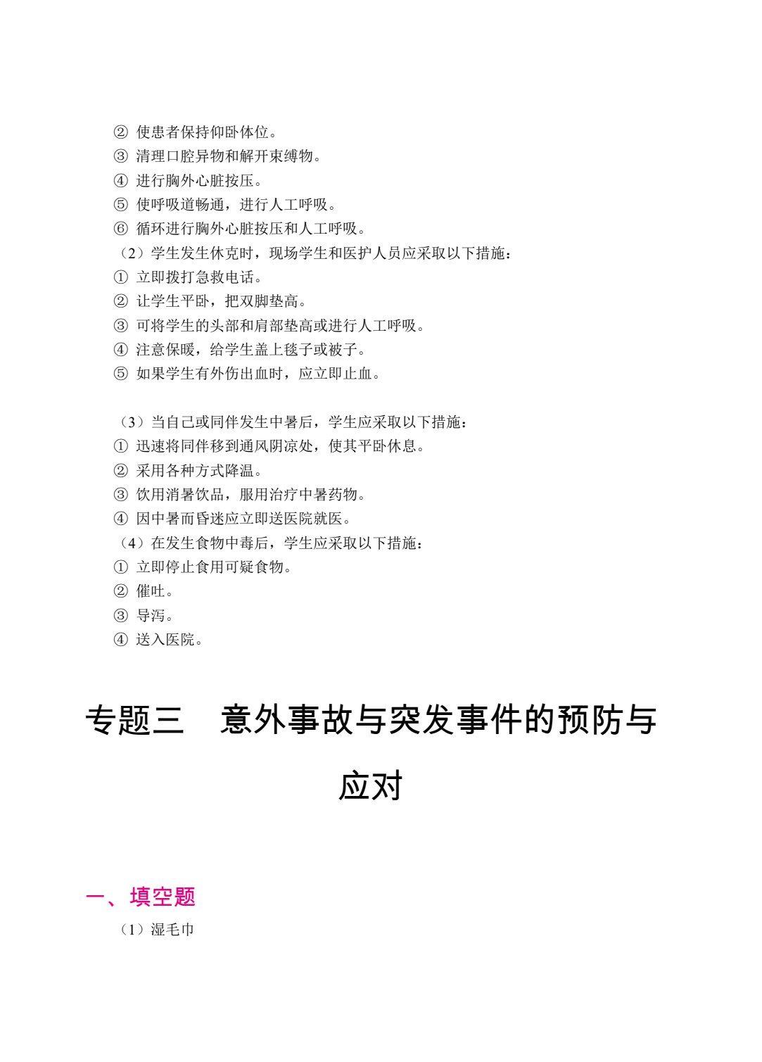 中职生校园安全（双色）（含微课）