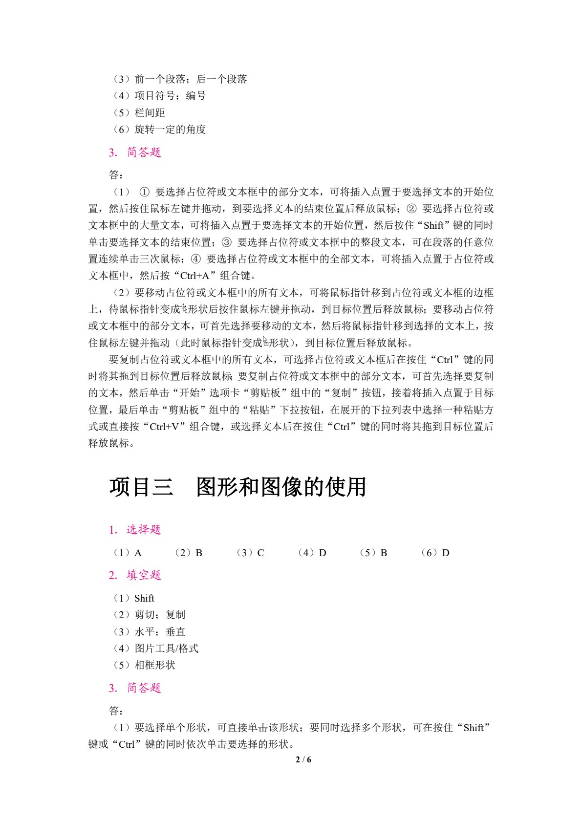 PowerPoint演示文稿制作案例教程[2016版]（双色）（含微课）