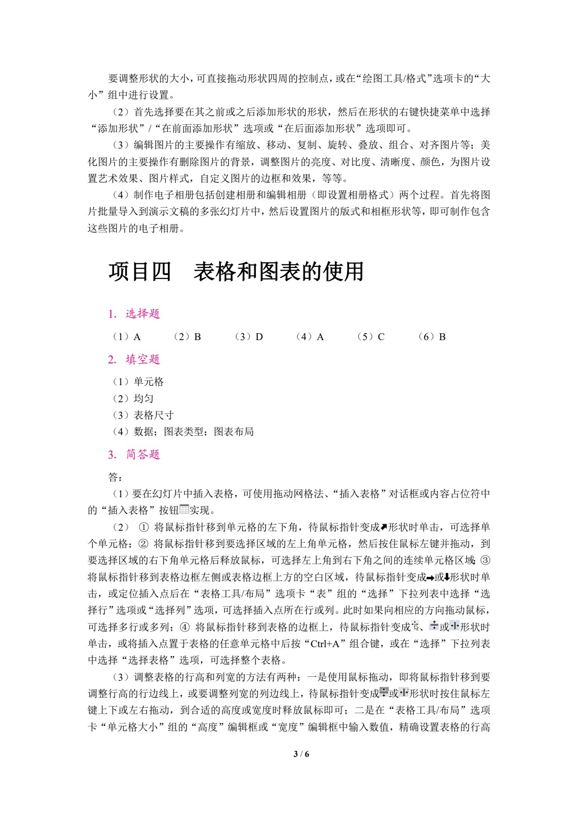 PowerPoint演示文稿制作案例教程[2016版]（双色）（含微课）