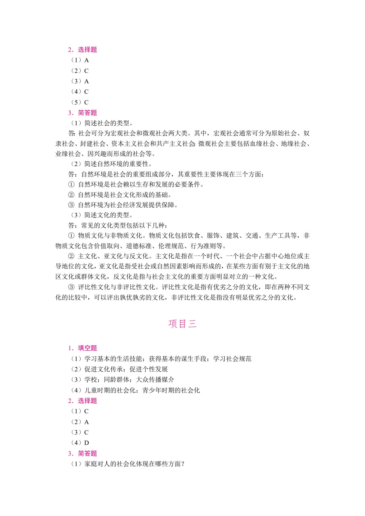 社会学概论（双色）（含微课）