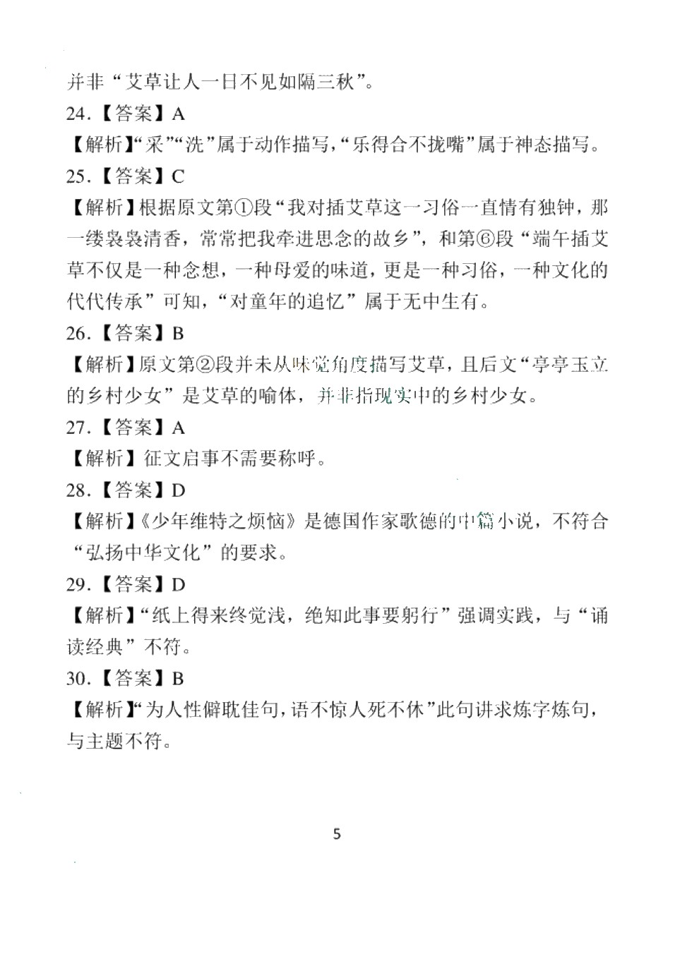 安徽省职教高考模拟冲刺卷：语文