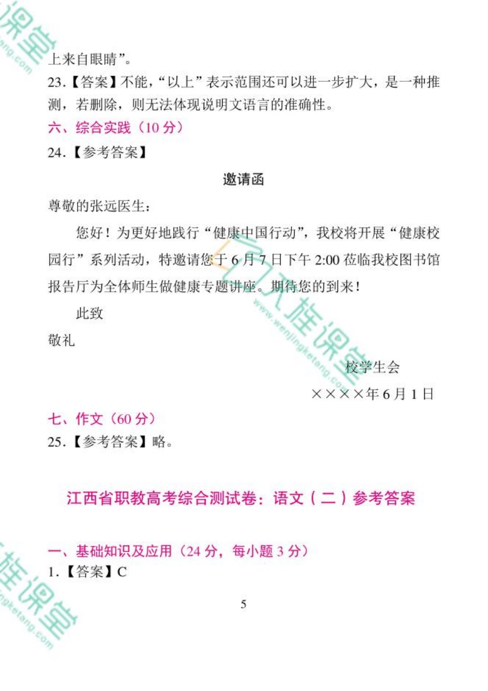 江西省职教高考综合测试卷：语文