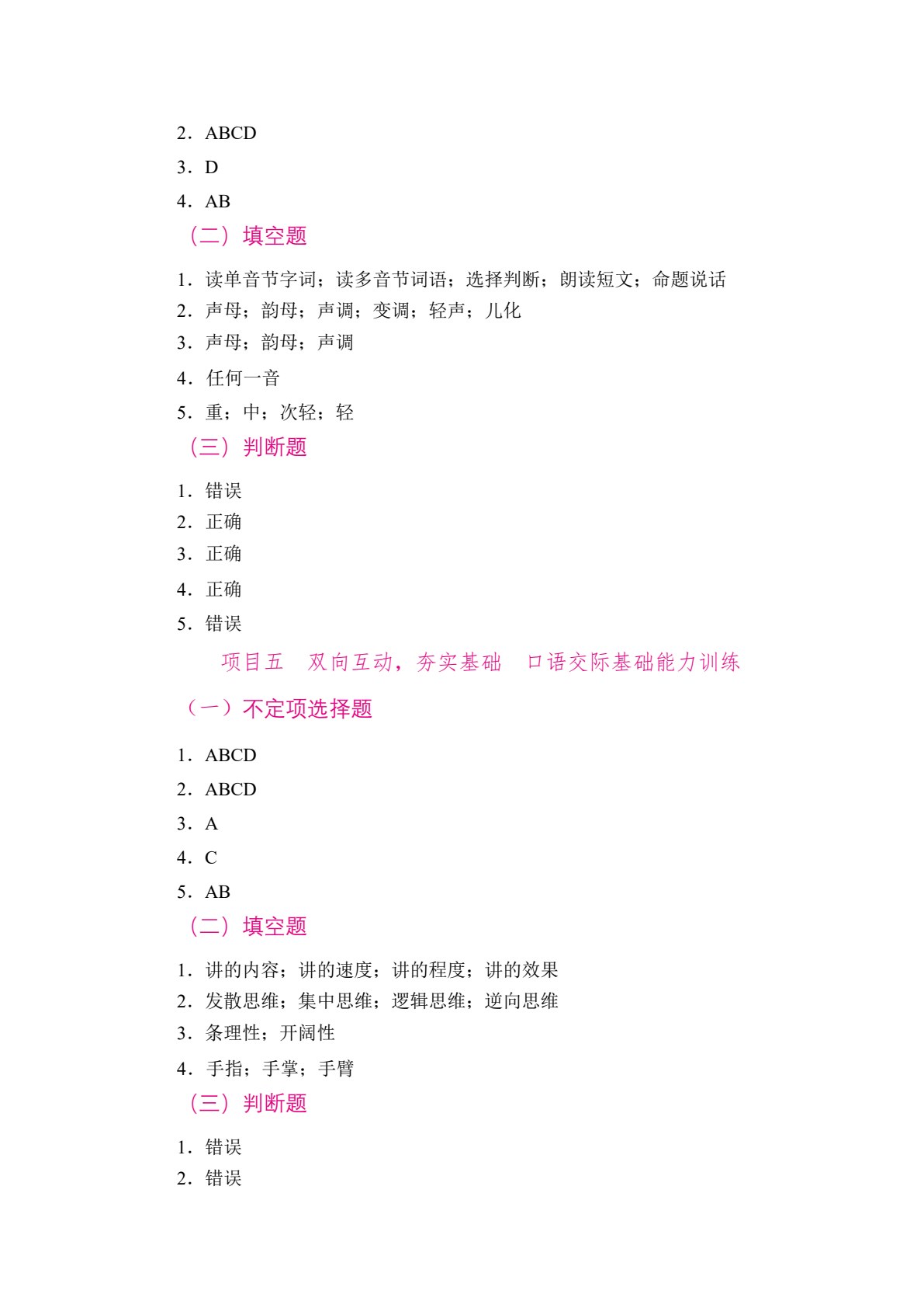普通话口语交际与水平测试[山西省规]（双色）（含微课）