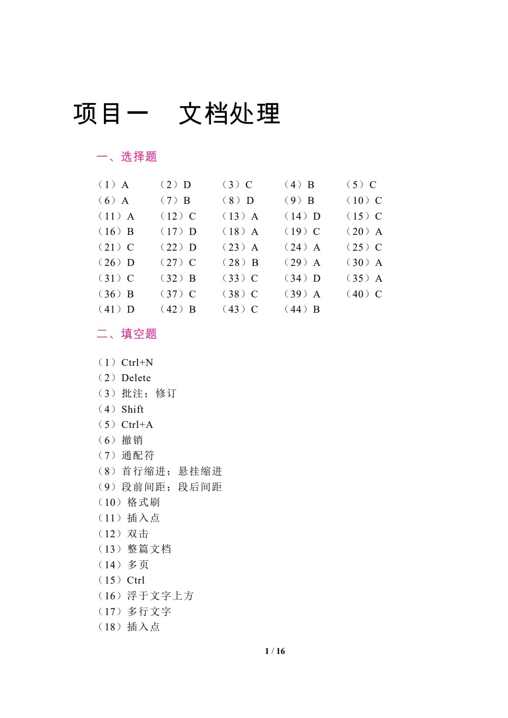 信息技术实训指导[Win 10+WPS 2023]（双色）