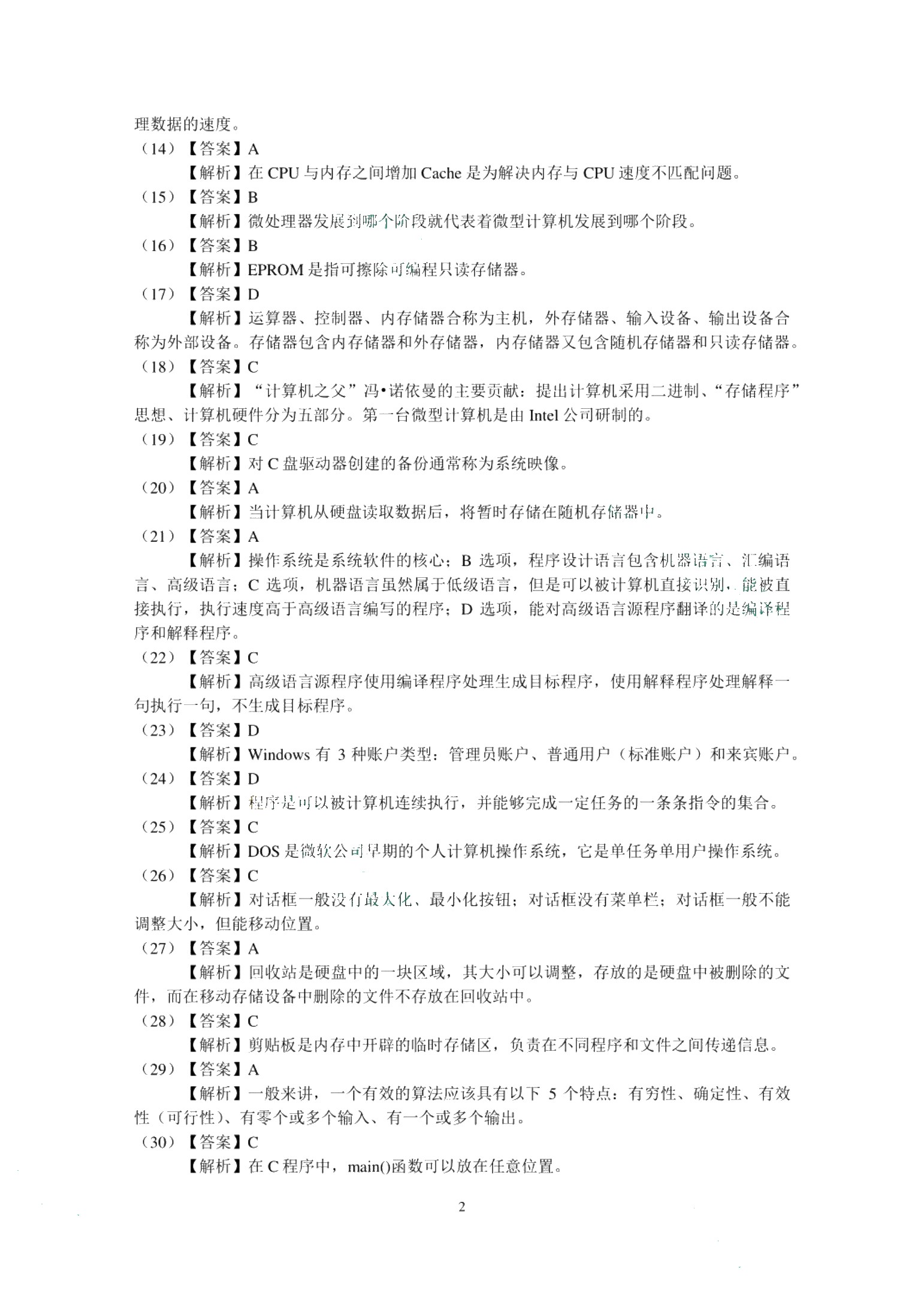 湖北省中职高考同步训练与全真模拟卷：计算机类专业（含微课）