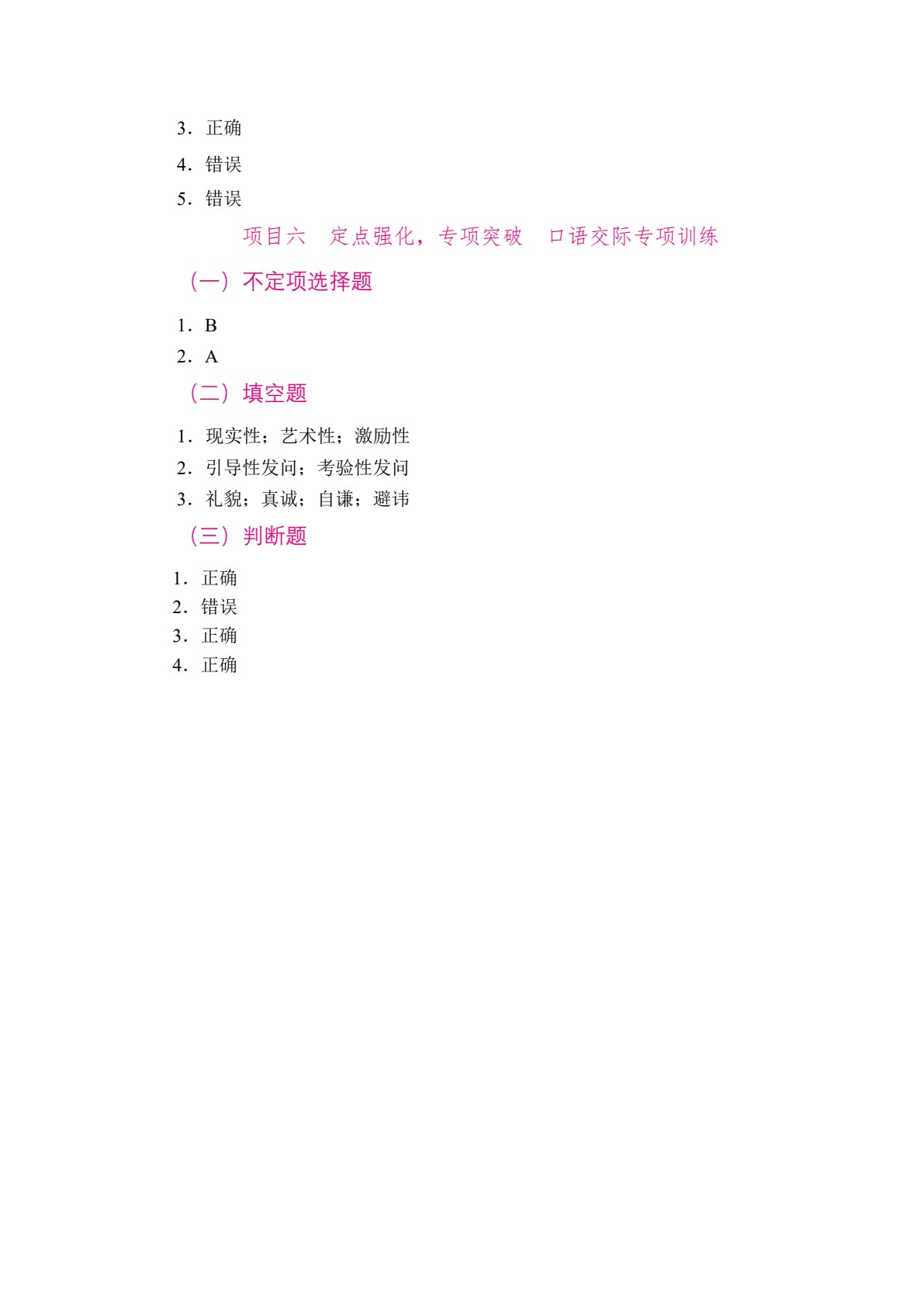 普通话口语交际与水平测试[山西省规]（双色）（含微课）