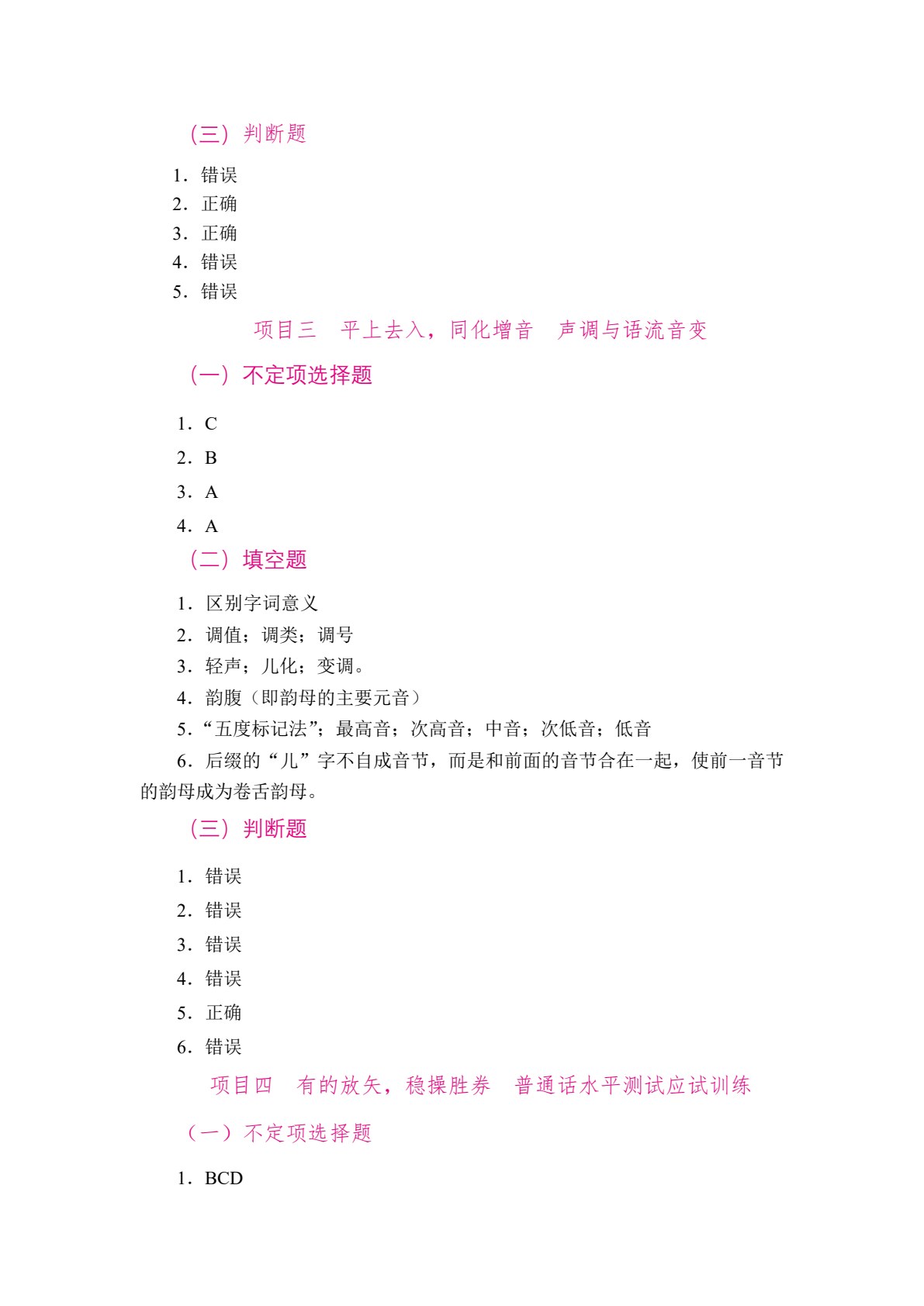 普通话口语交际与水平测试[山西省规]（双色）（含微课）