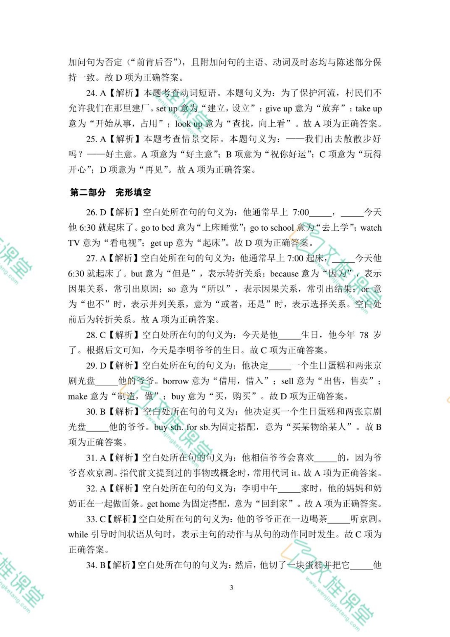 陕西省职教高考模拟冲刺卷：英语