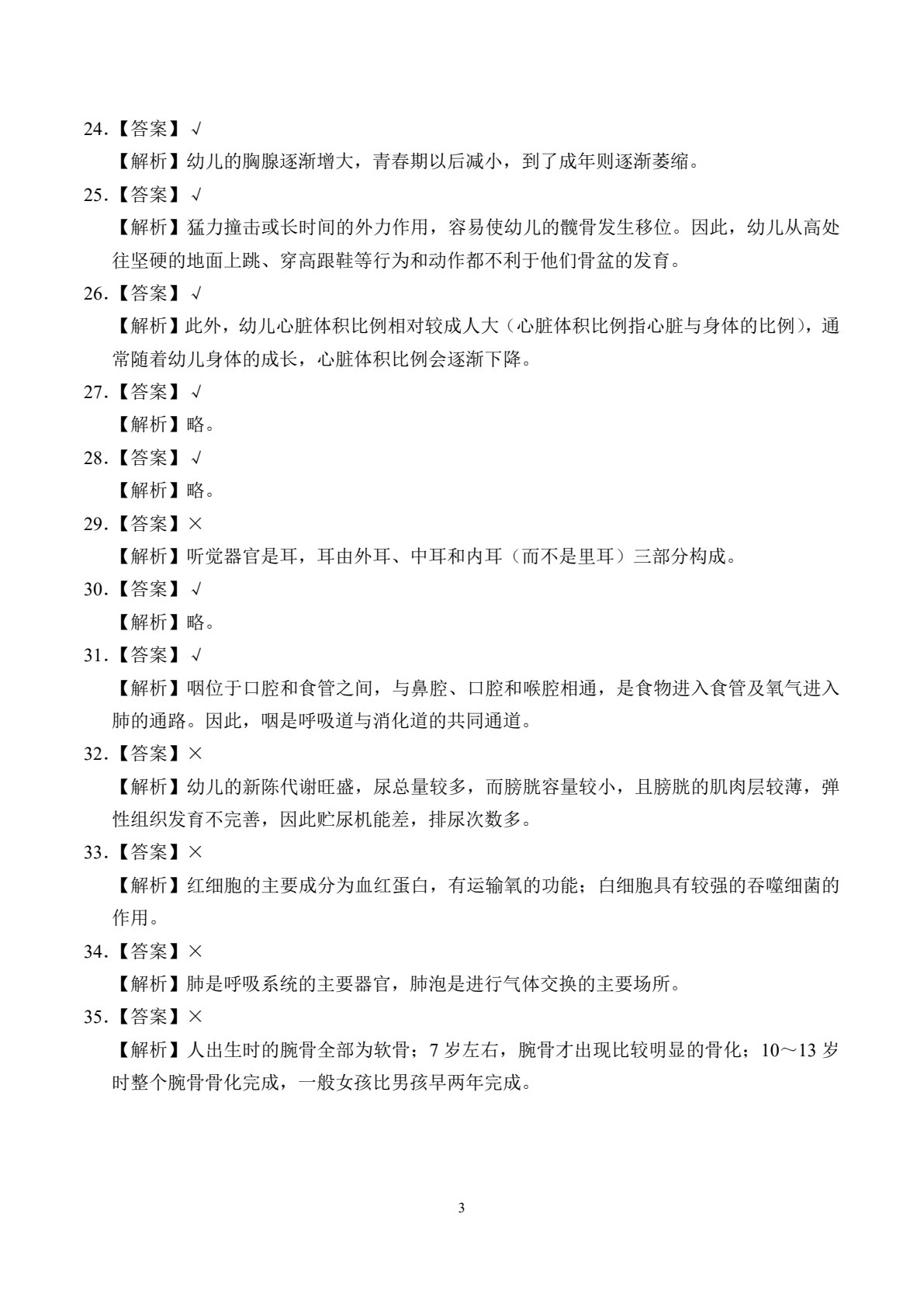 湖北省中职高考专业知识同步训练与全真模拟卷：学前教育专业（含微课）