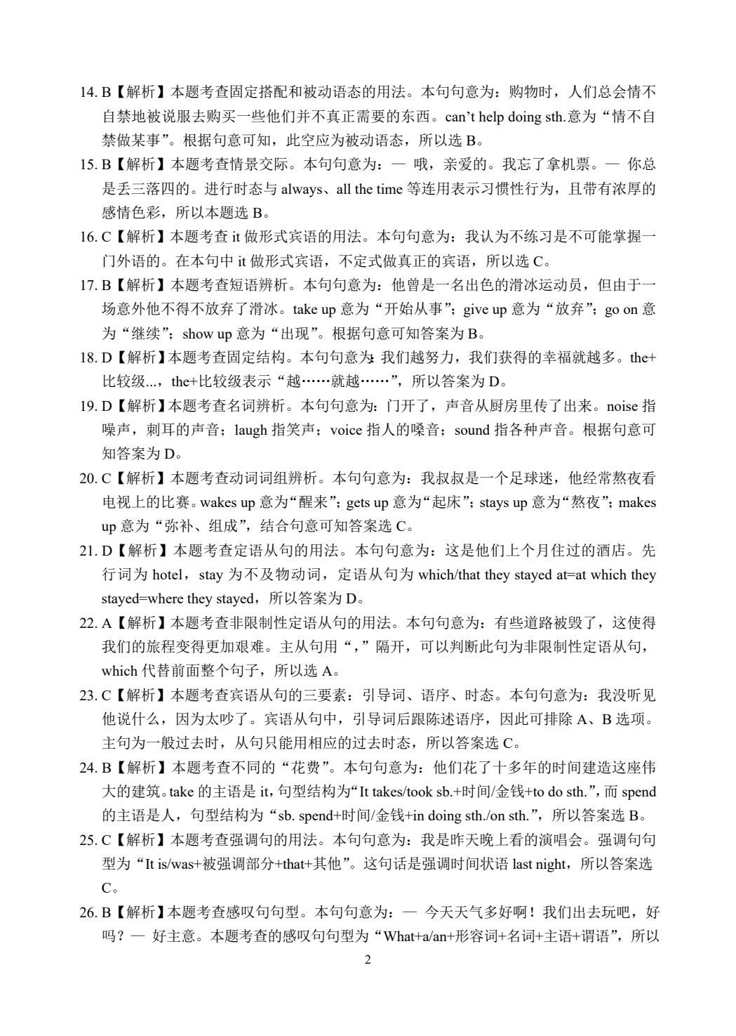 山西省职教高考综合测试卷：英语