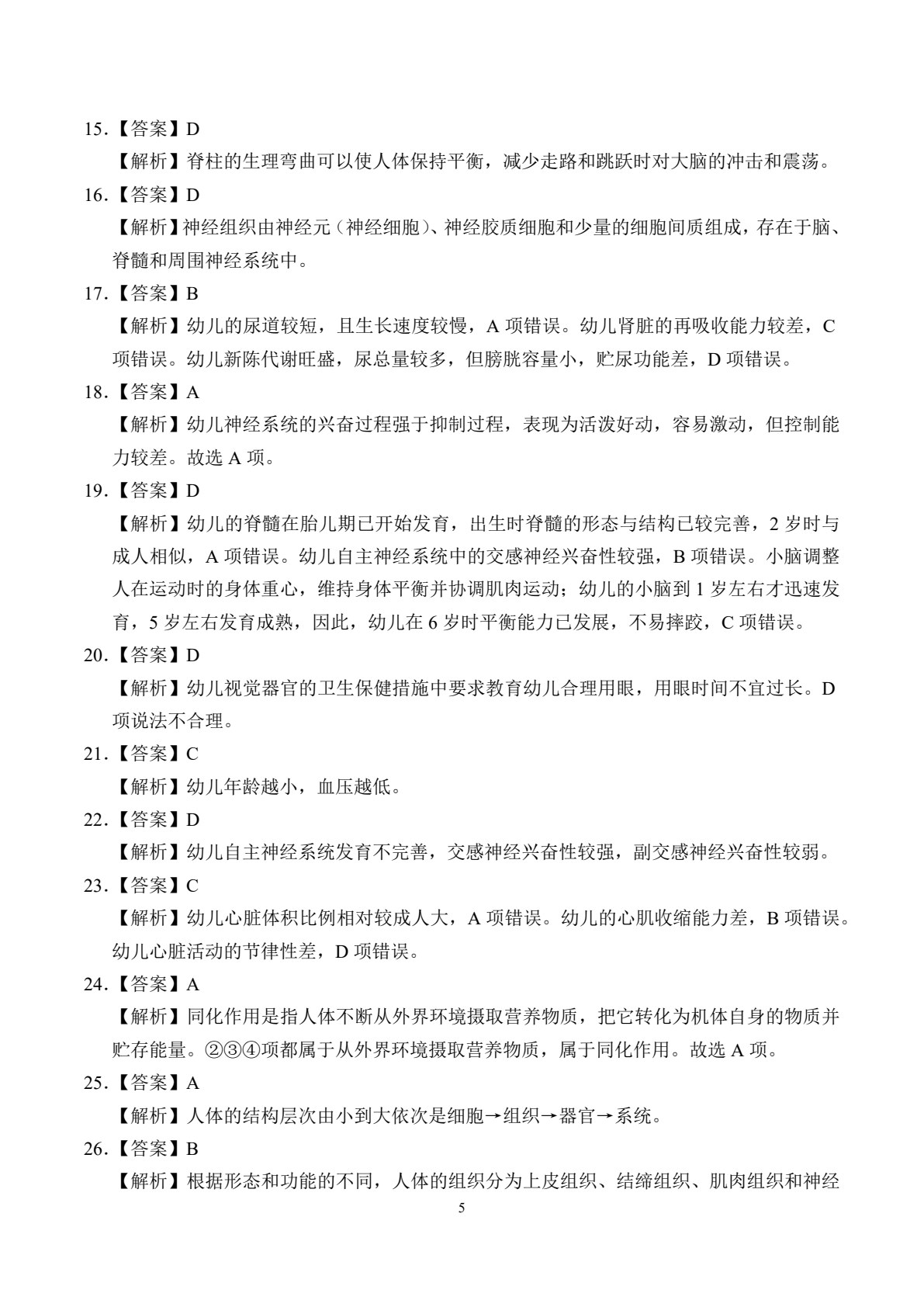 湖北省中职高考专业知识同步训练与全真模拟卷：学前教育专业（含微课）