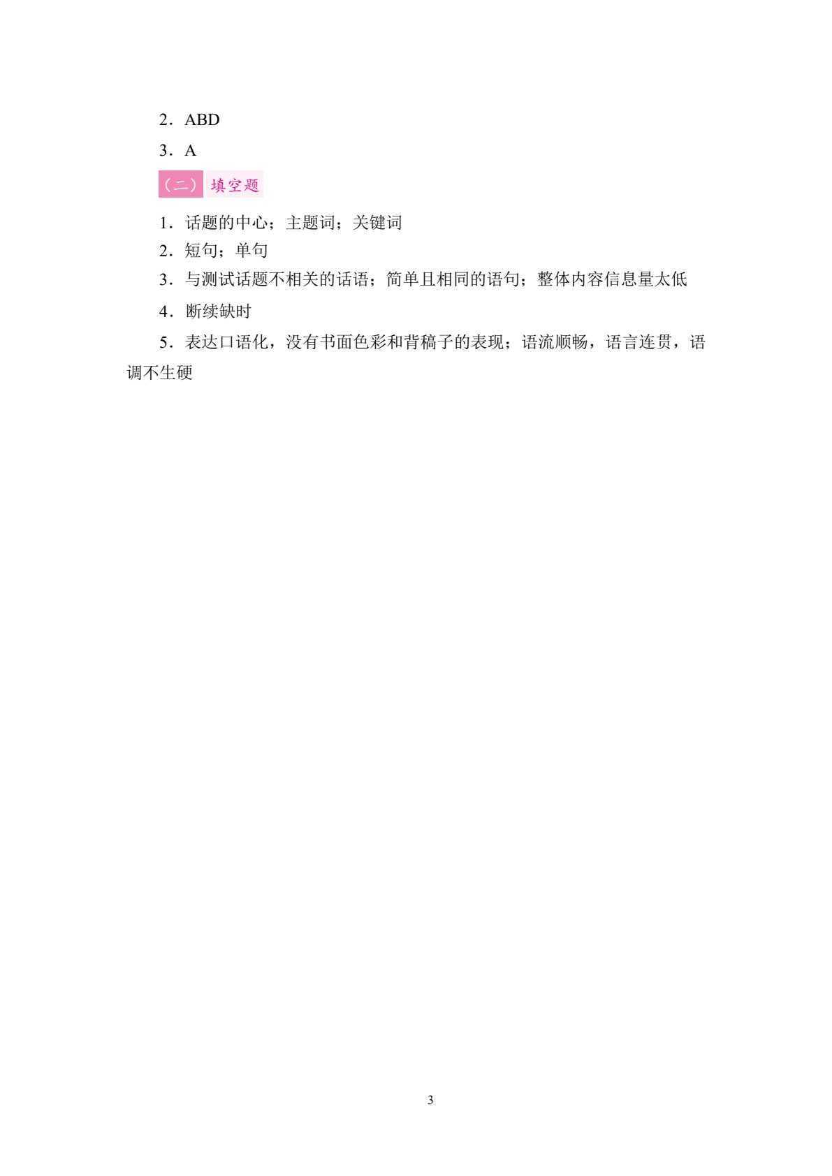 普通话水平测试教程（双色）（含微课）