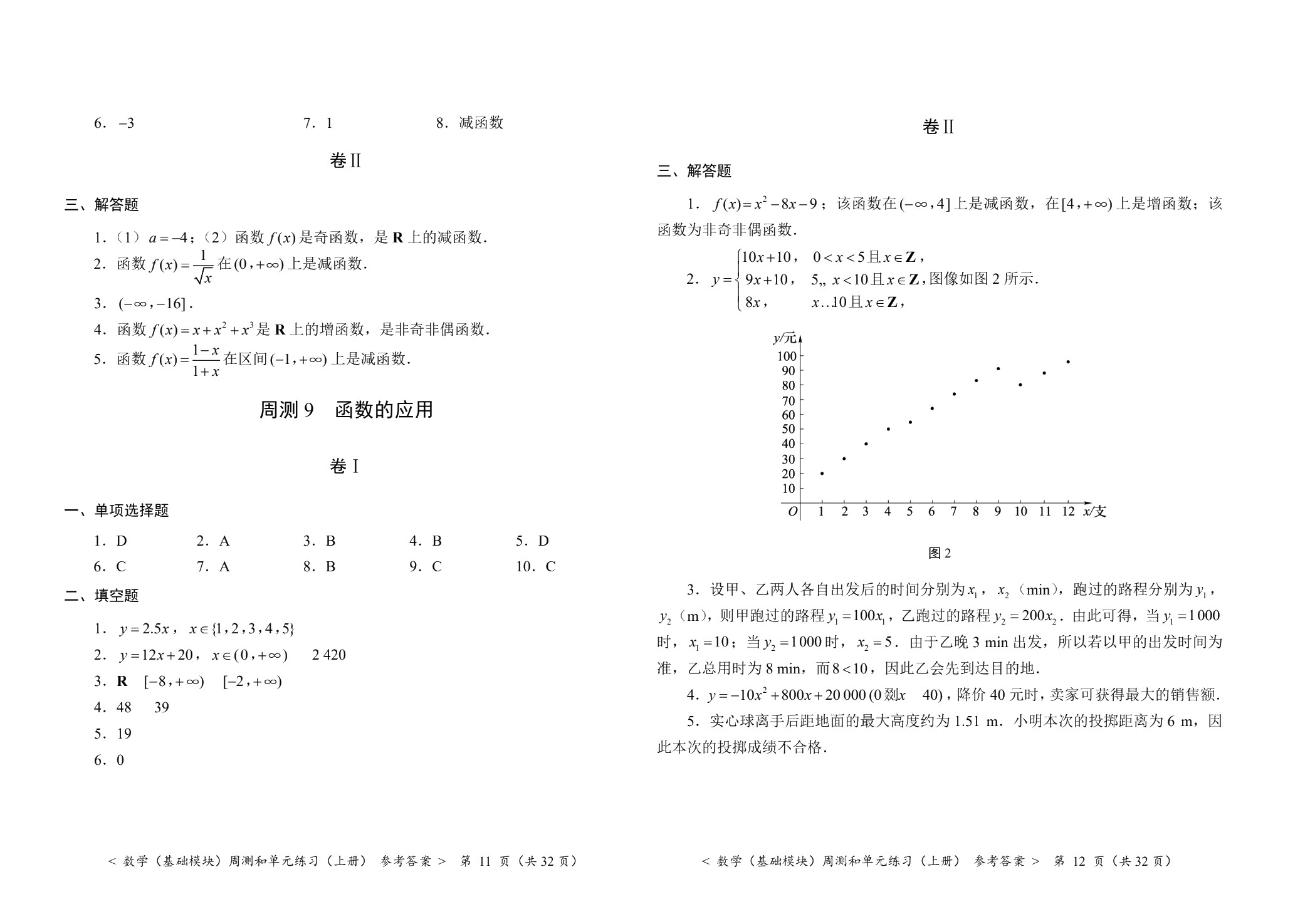 数学（基础模块）周测和单元练习（上册）[北师大新课标]