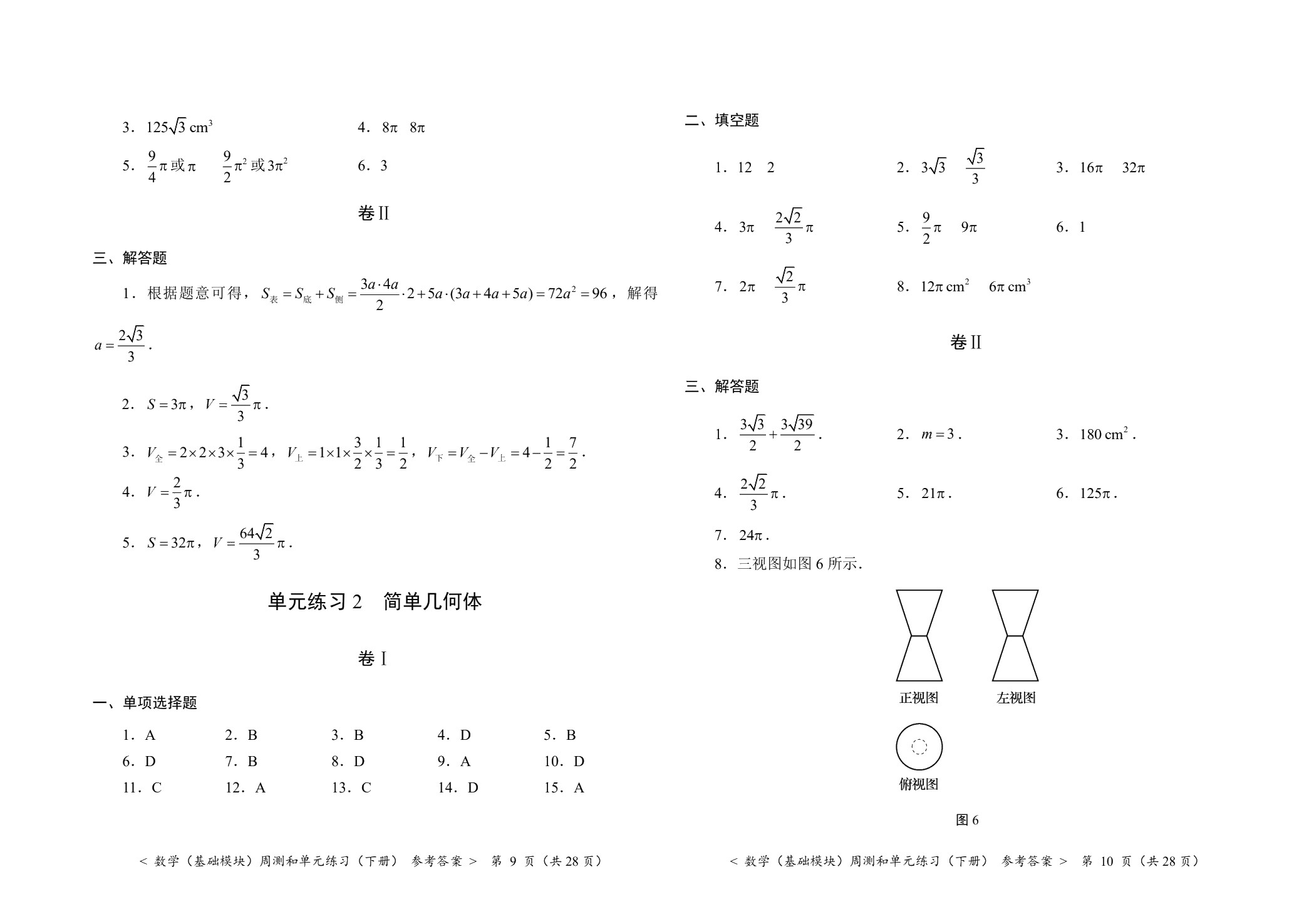 数学（基础模块）周测和单元练习（下册）[北师大新课标]