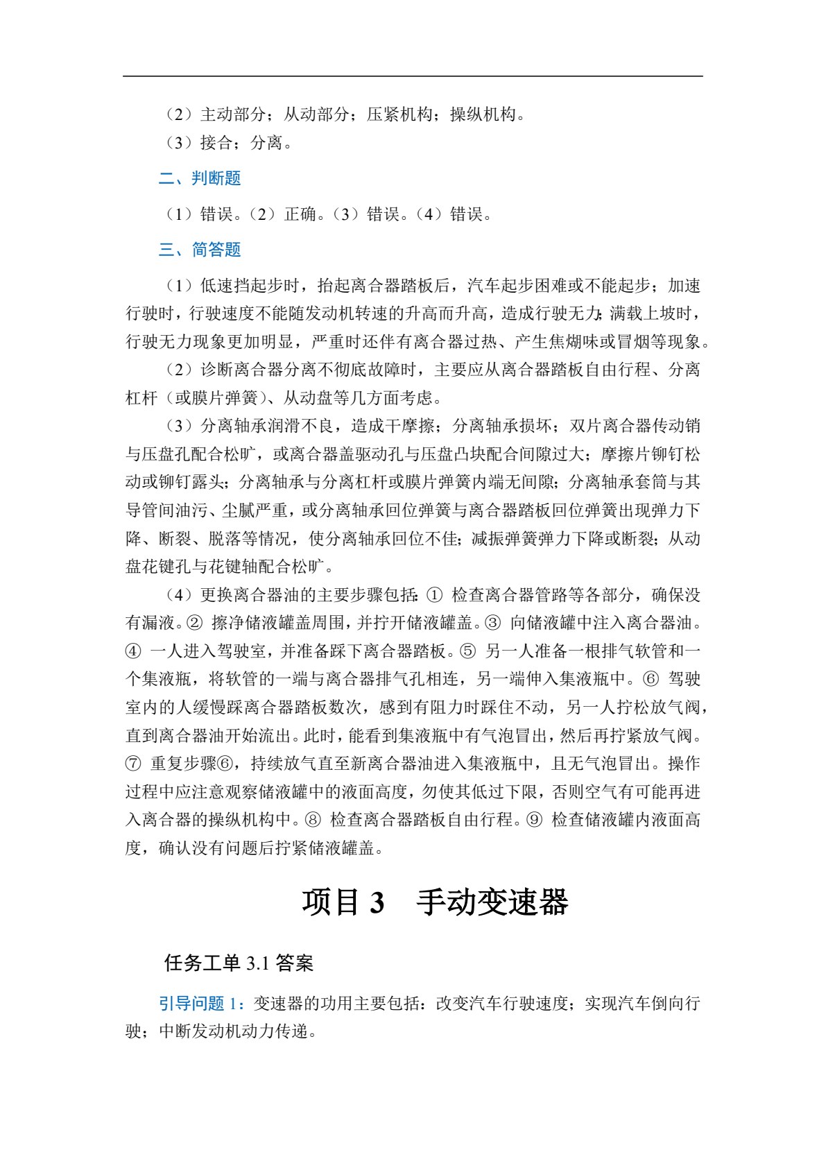汽车传动及控制系统检修（全彩）（含微课）
