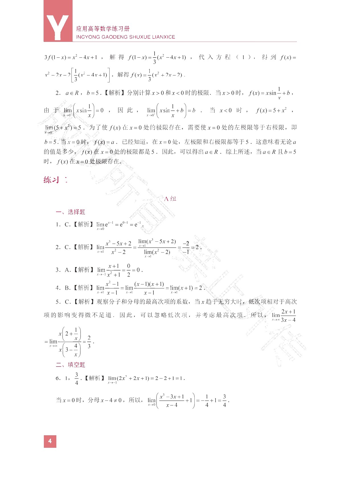[国规配套]应用高等数学练习册（双色）（含微课）