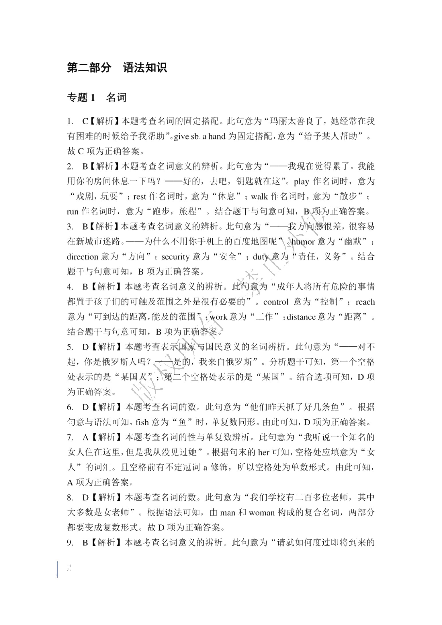 [宁夏]职教高考考点解析与高分突破：英语（双色）（含微课）