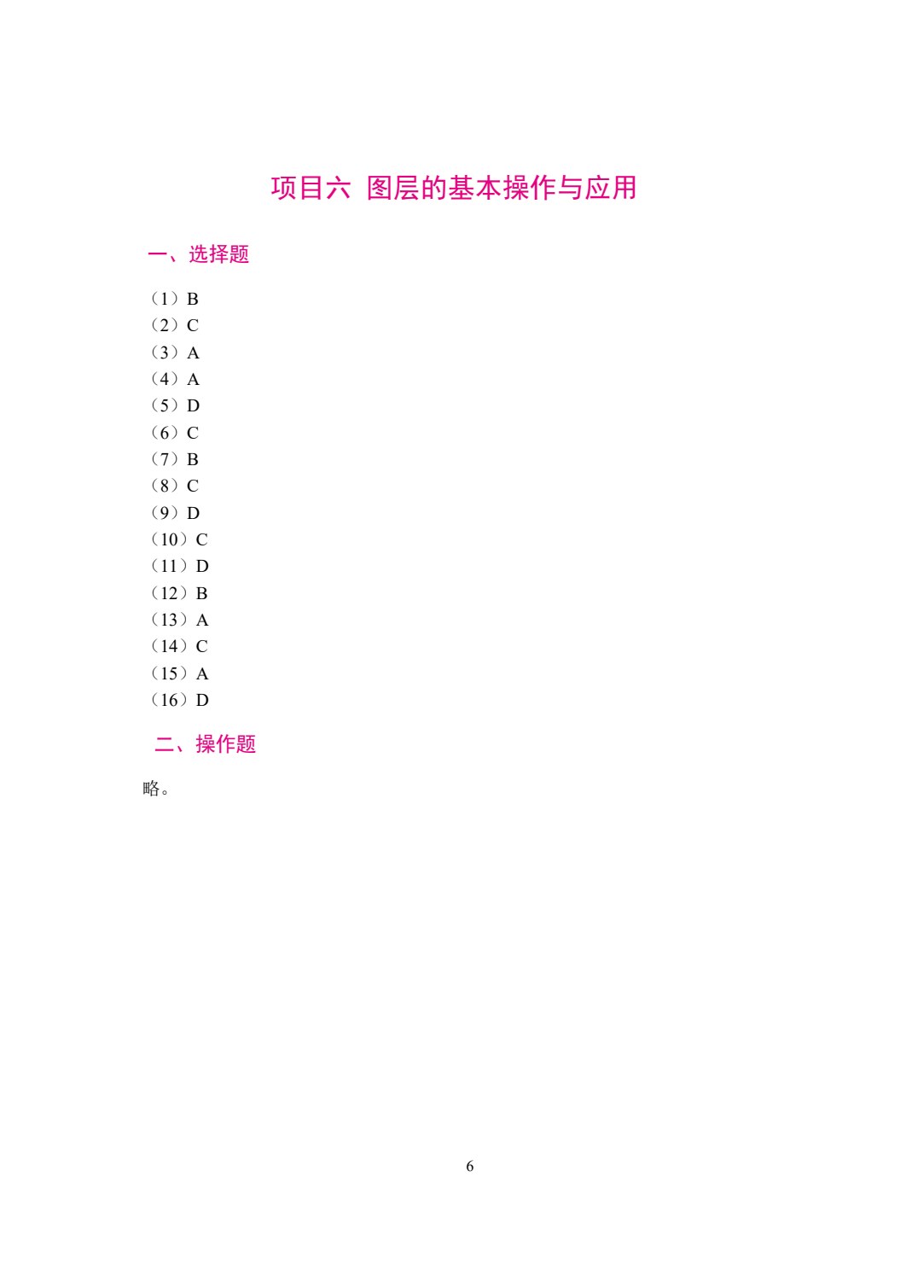 Photoshop图像处理案例教程[CS6版][赠习题册]（双色）（含微课）