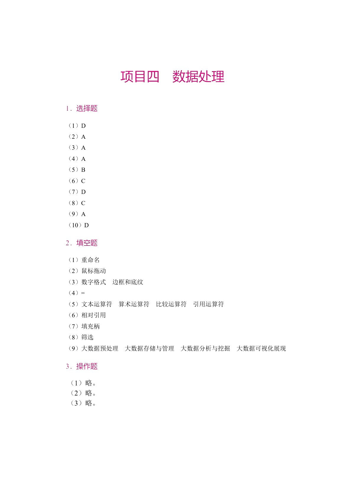 信息技术（基础模块）下册[Win10+Office 2016]（双色）（含微课）