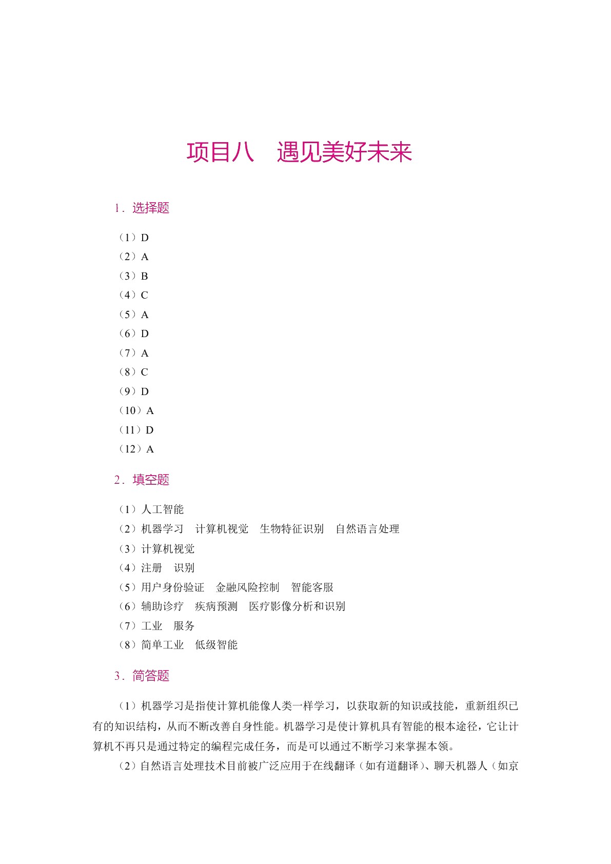 信息技术（基础模块）下册[Win10+Office 2016]（双色）（含微课）