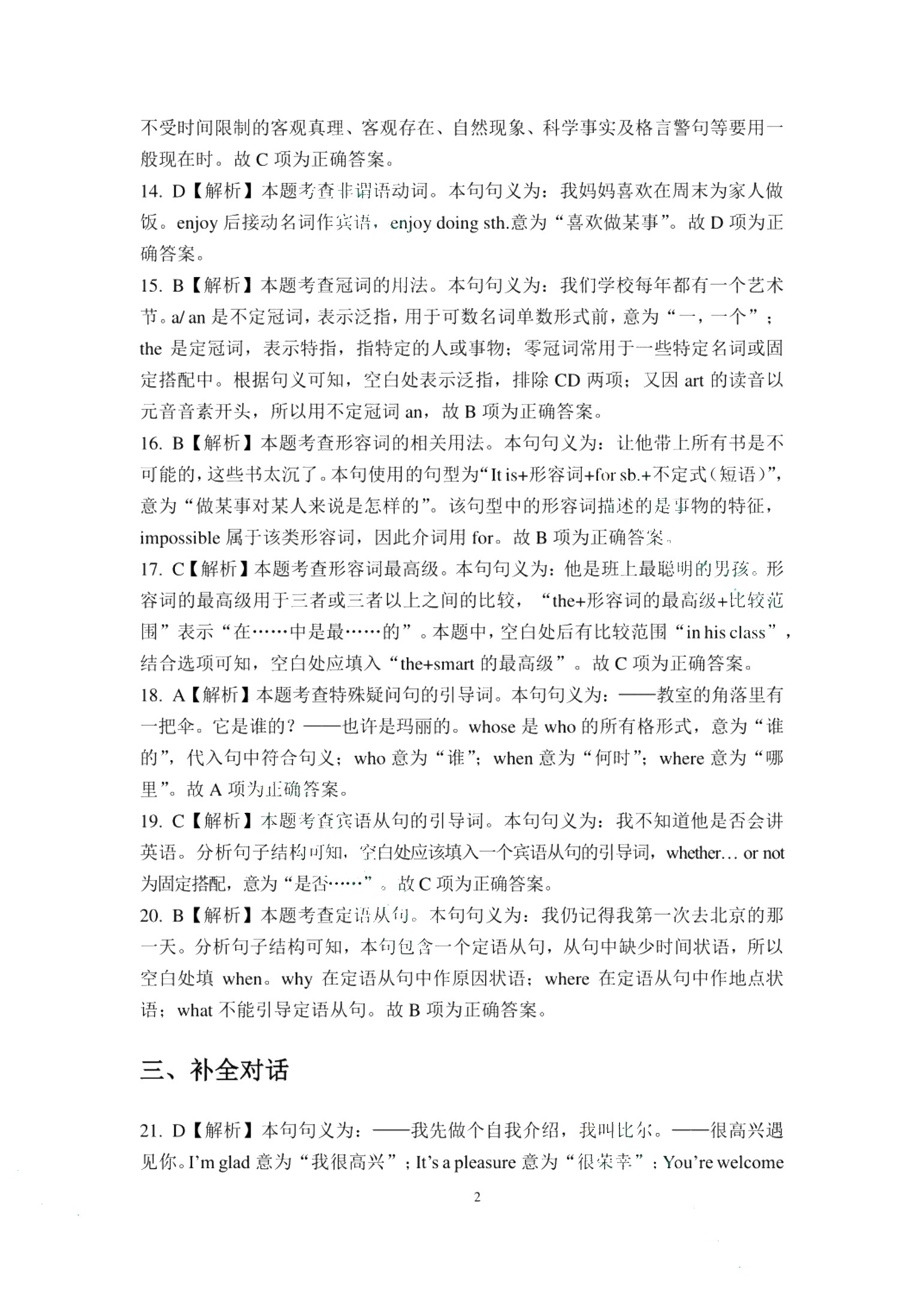 河南省职教高考综合测试卷：英语
