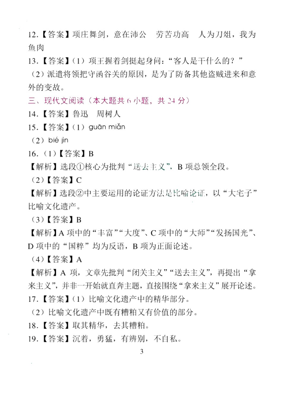 河南省职教高考综合测试卷：语文