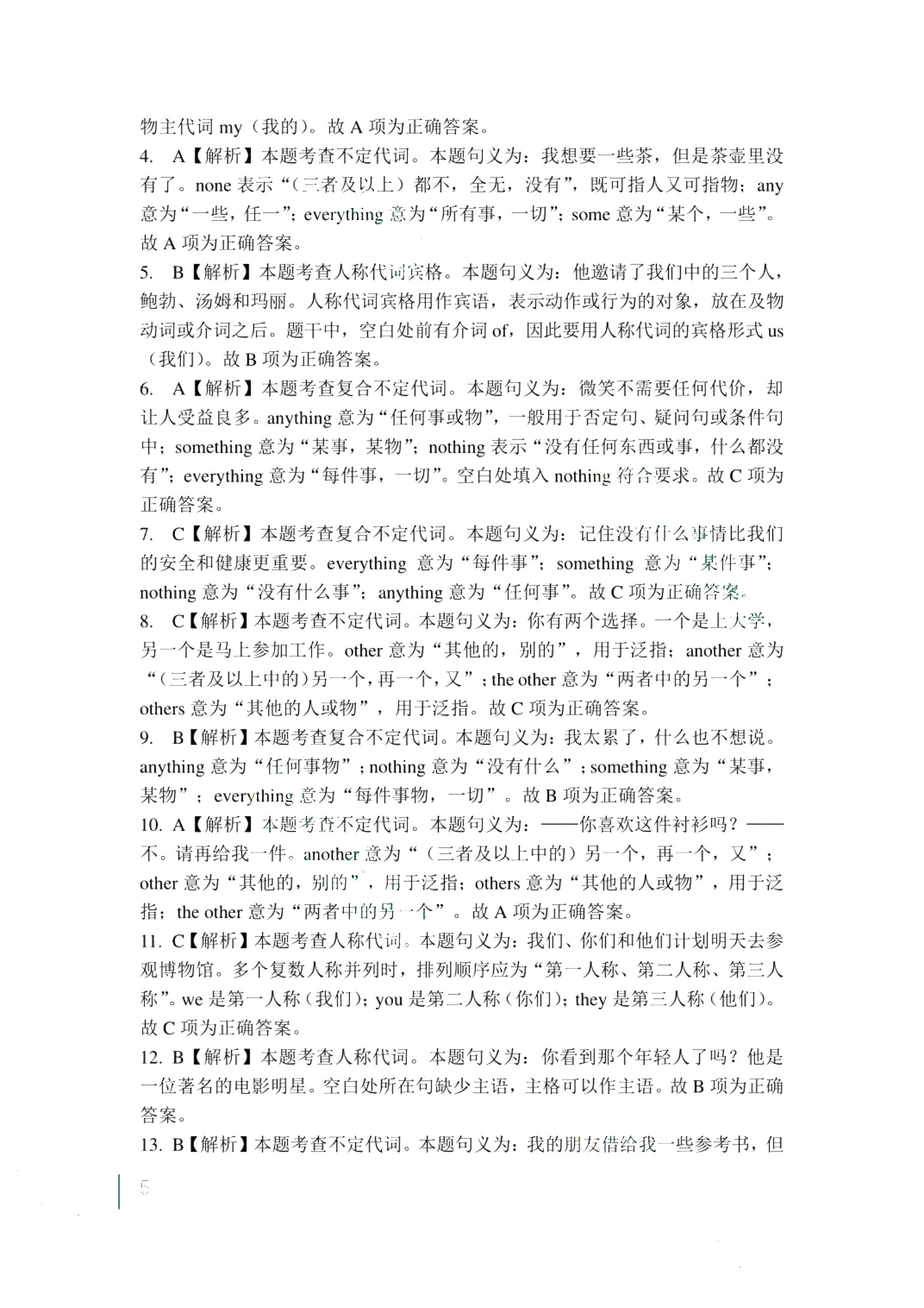 河北省职教高考总复习指导与同步练：英语（双色）（含微课）