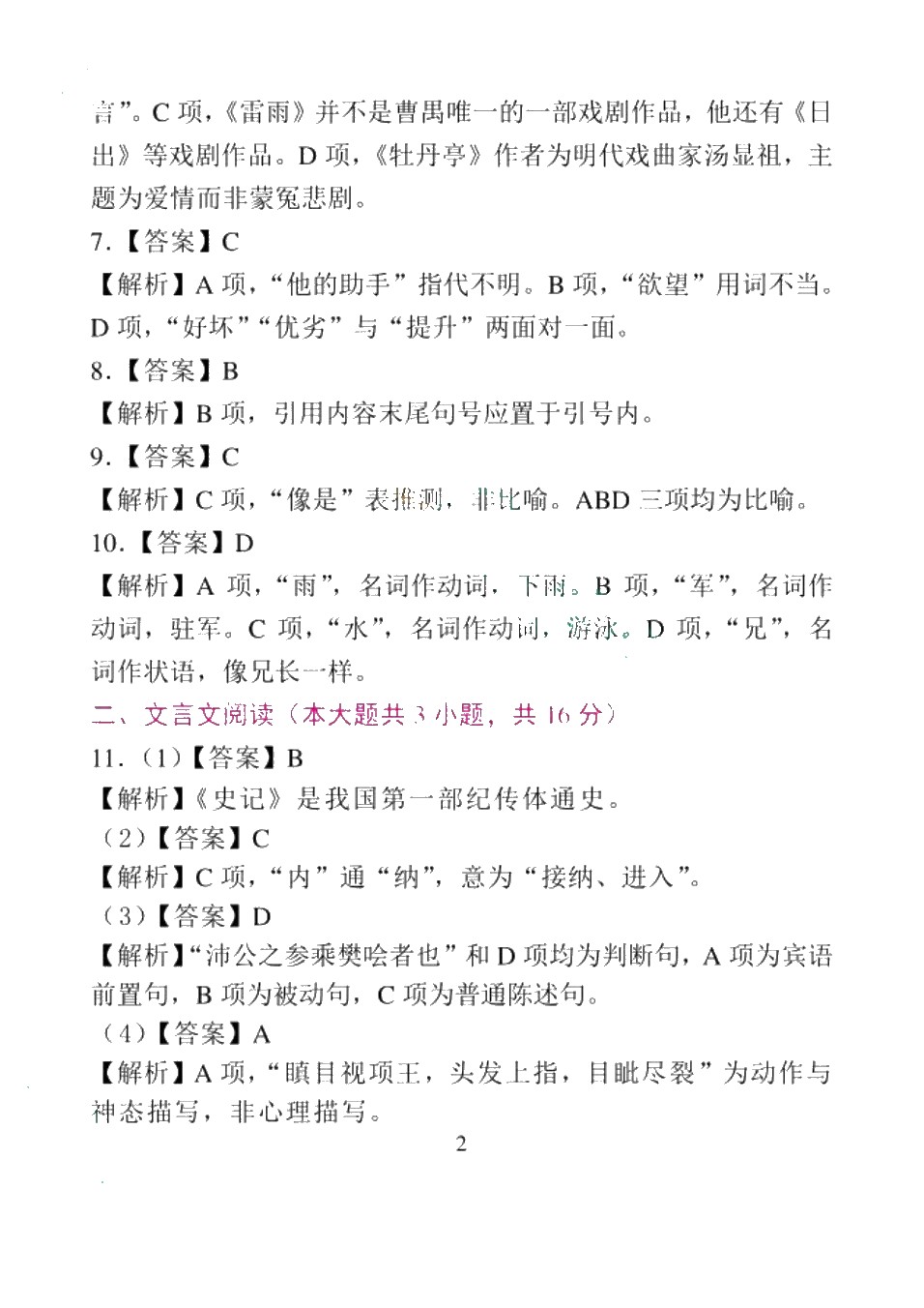 河南省职教高考综合测试卷：语文