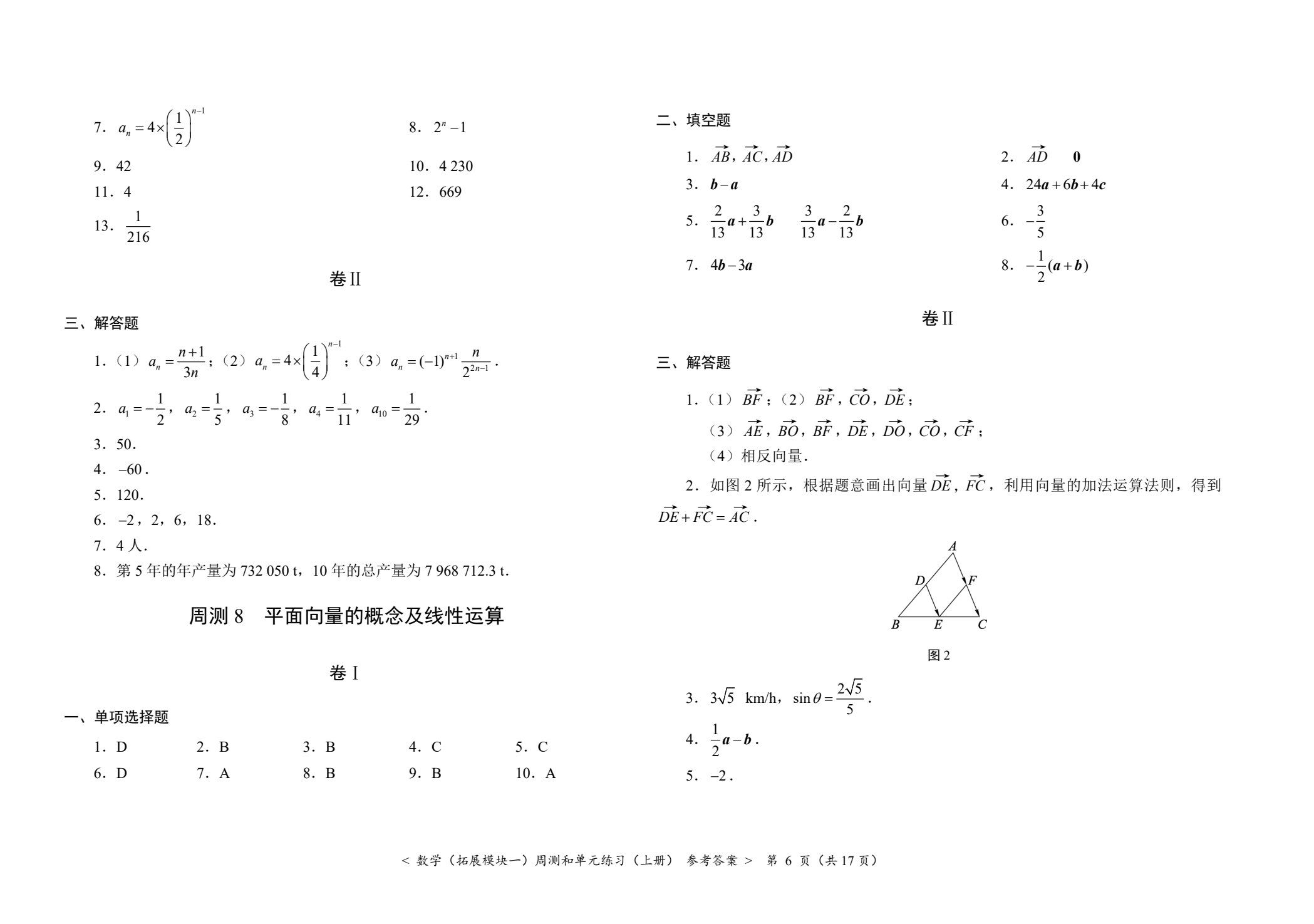 数学（拓展模块一）周测和单元练习（上册）[北师大新课标]