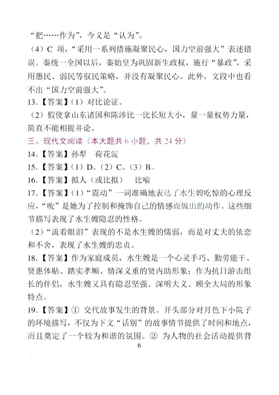 河南省职教高考综合测试卷：语文