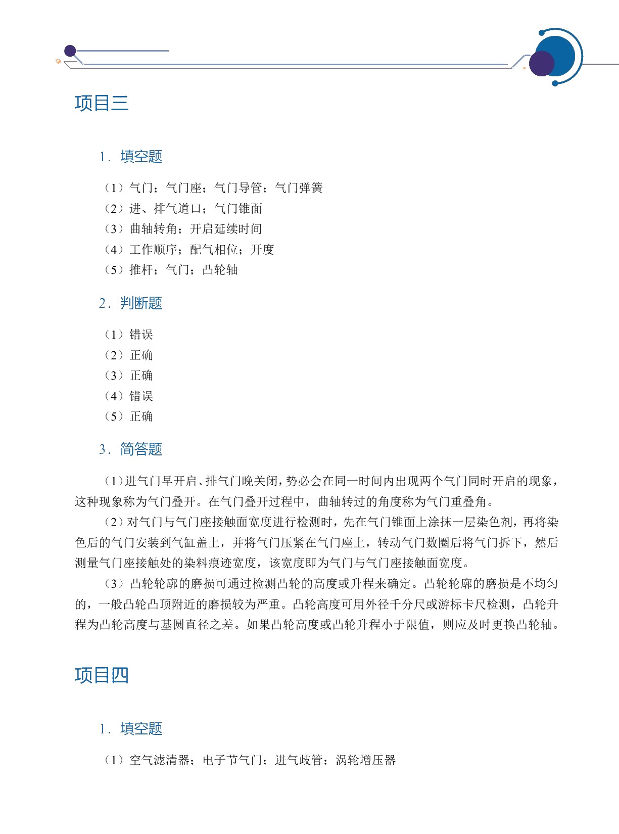 汽车发动机机械检修（全彩）（含微课）
