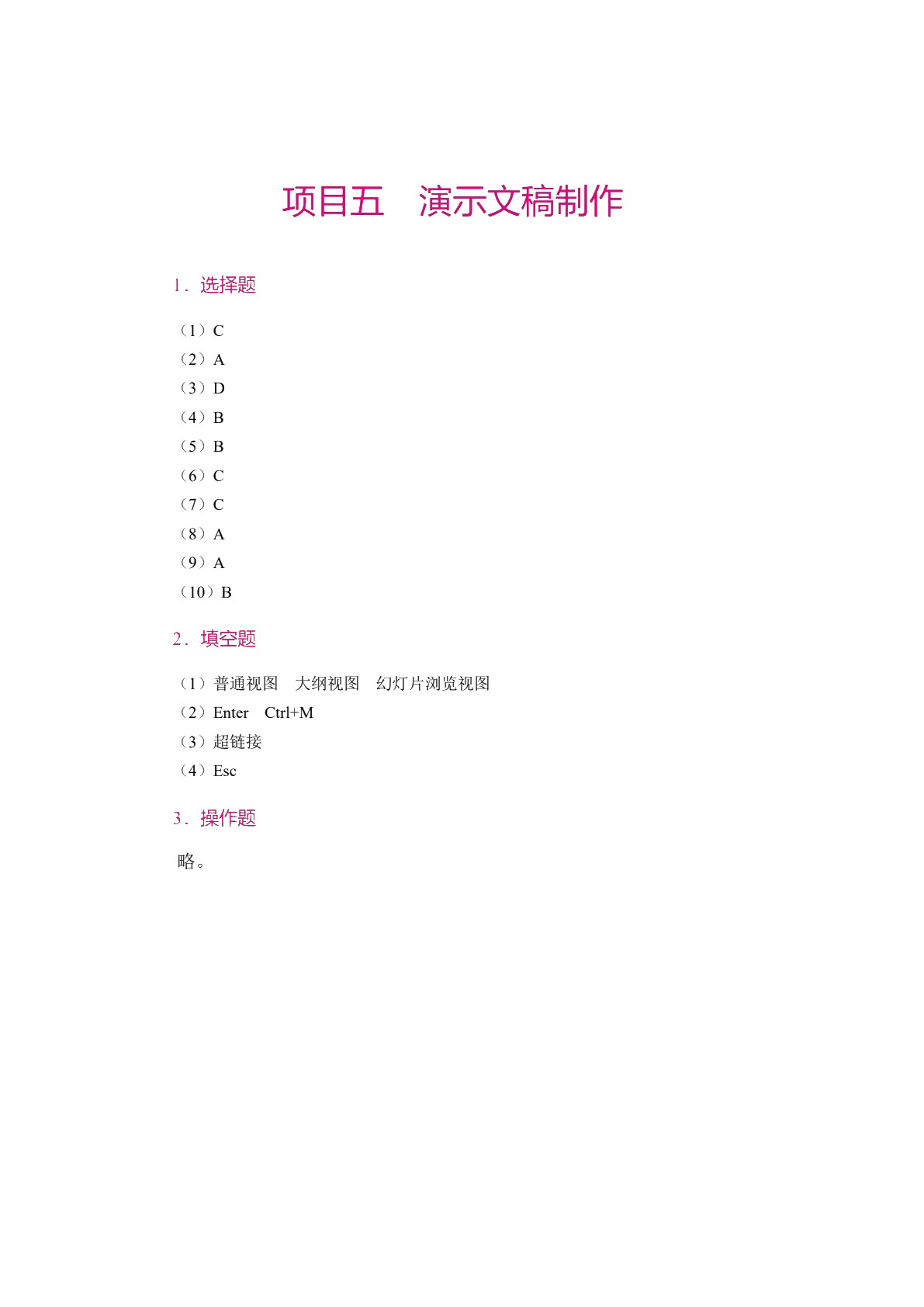 信息技术（基础模块）下册[Win10+Office 2016]（双色）（含微课）