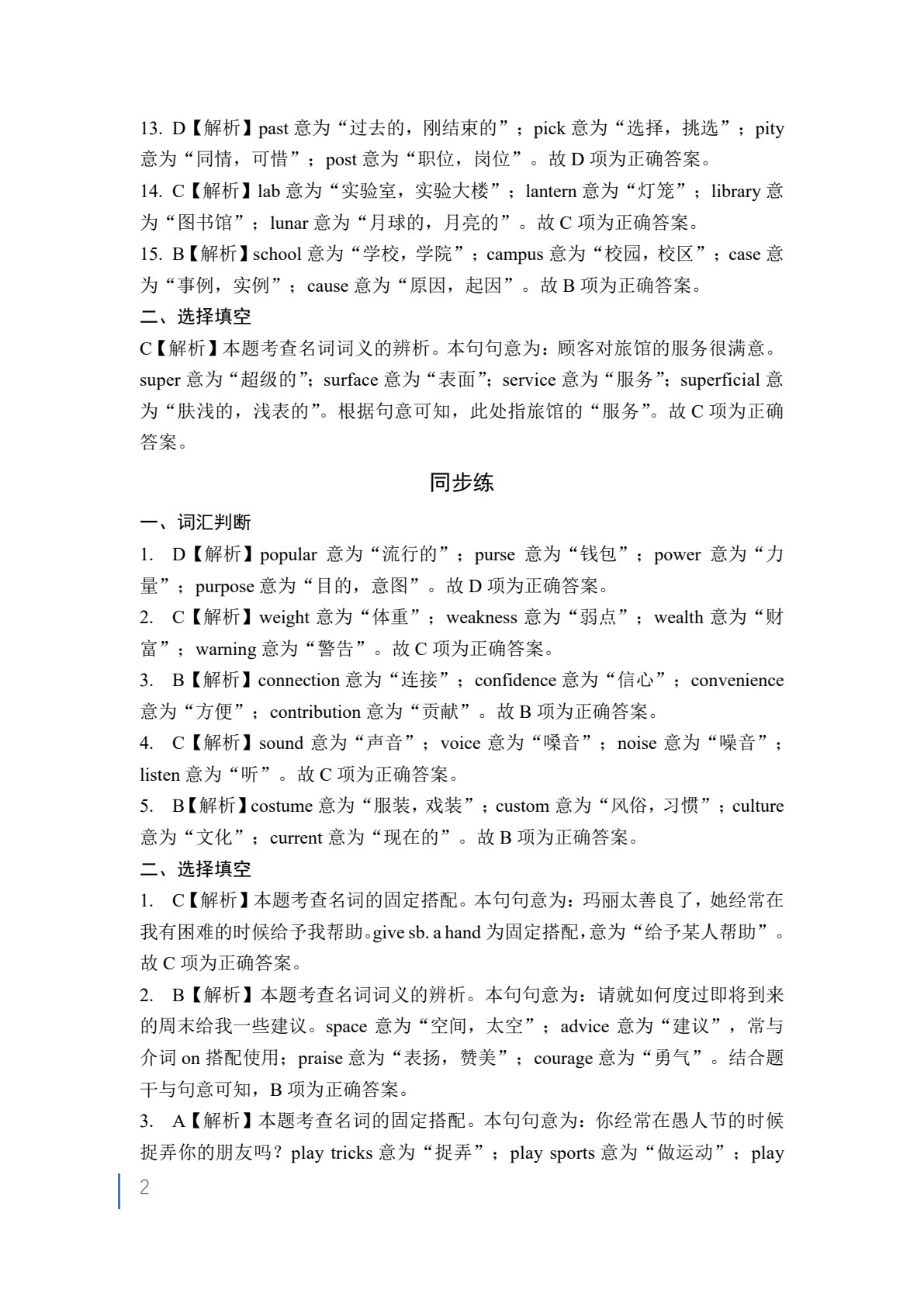 河南省职教高考总复习指导与同步练：英语（双色）（含微课）