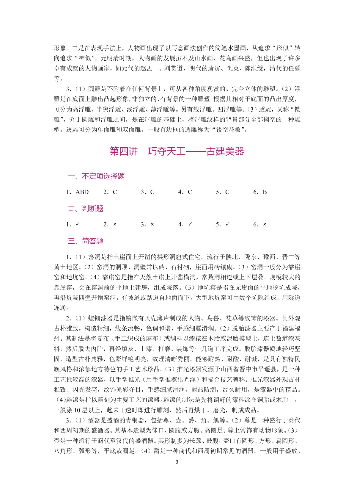 中华优秀传统文化选讲（双色）（含微课）