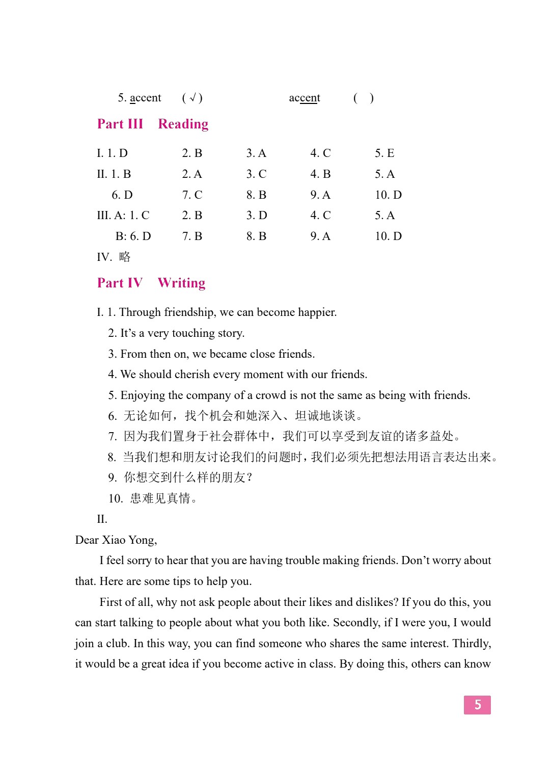 英语 基础模块3 同步辅导与训练（双色）（含微课）[语文社新课标]