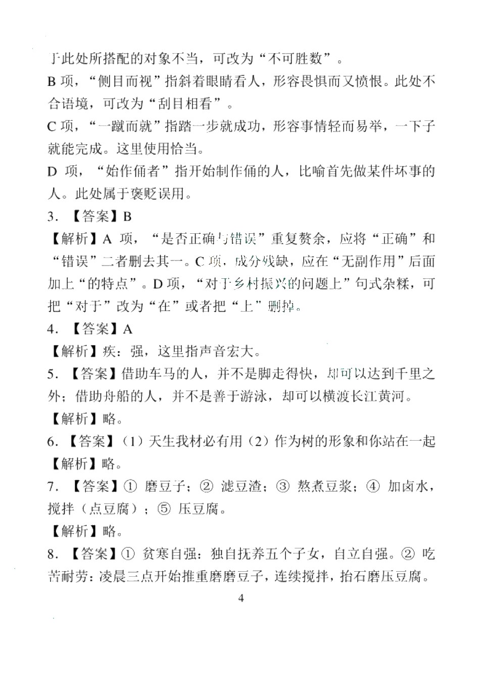 高职院校单招考试模拟试卷 语文