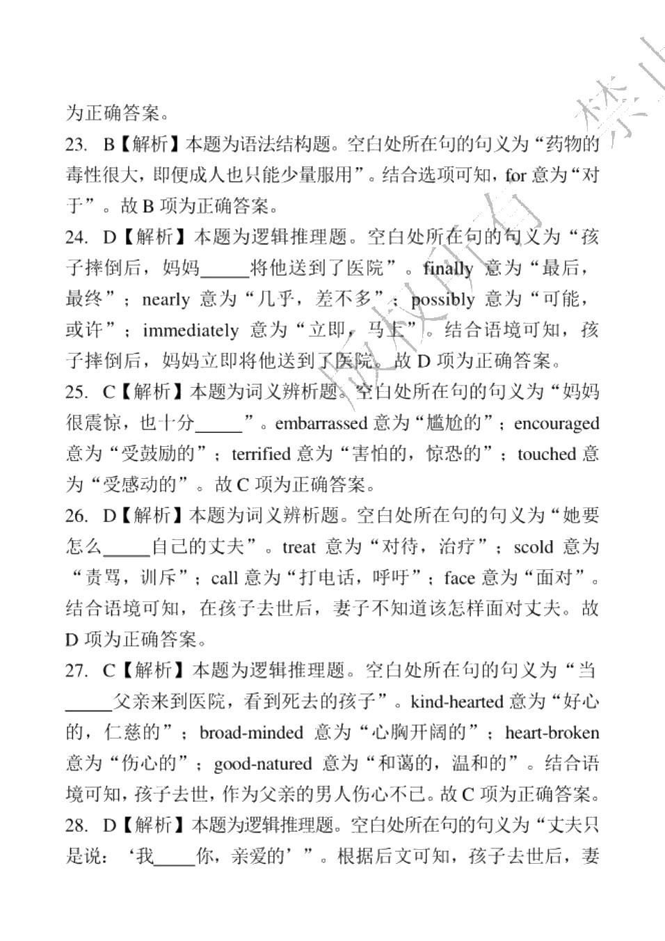 高职院校单招考试模拟试卷：英语