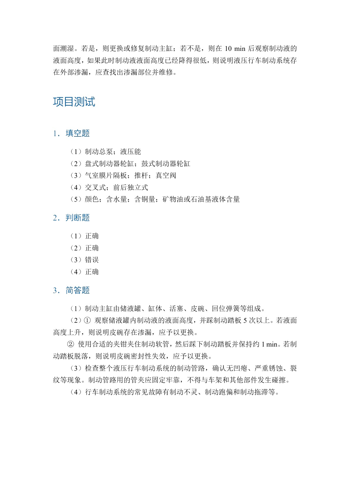 汽车制动及控制系统检修（全彩）（含微课）