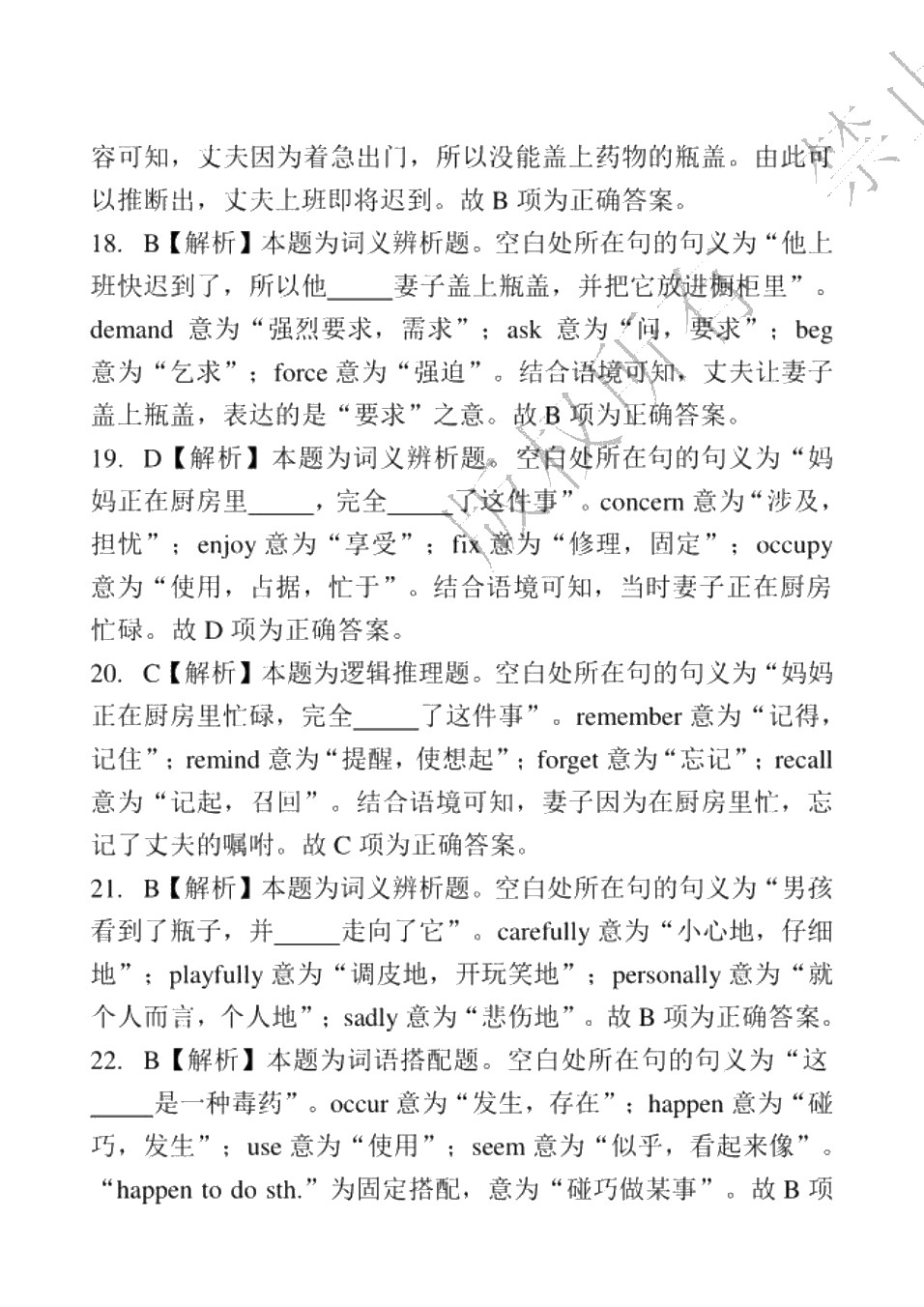 高职院校单招考试模拟试卷：英语