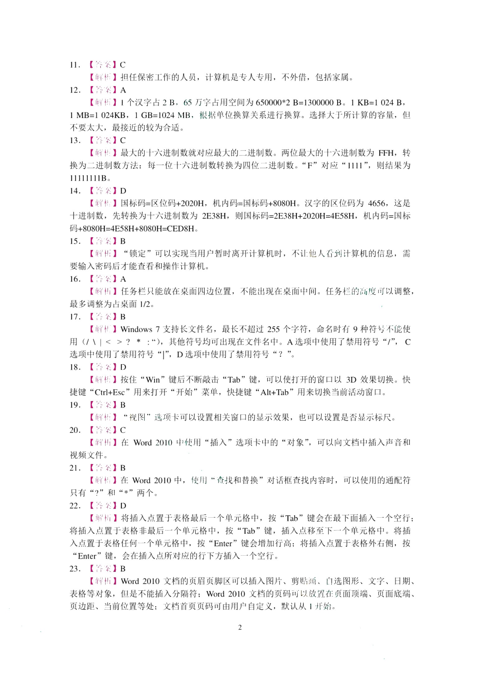 河北省中职生对口升学考试专业课学科检测与模拟试卷：计算机类