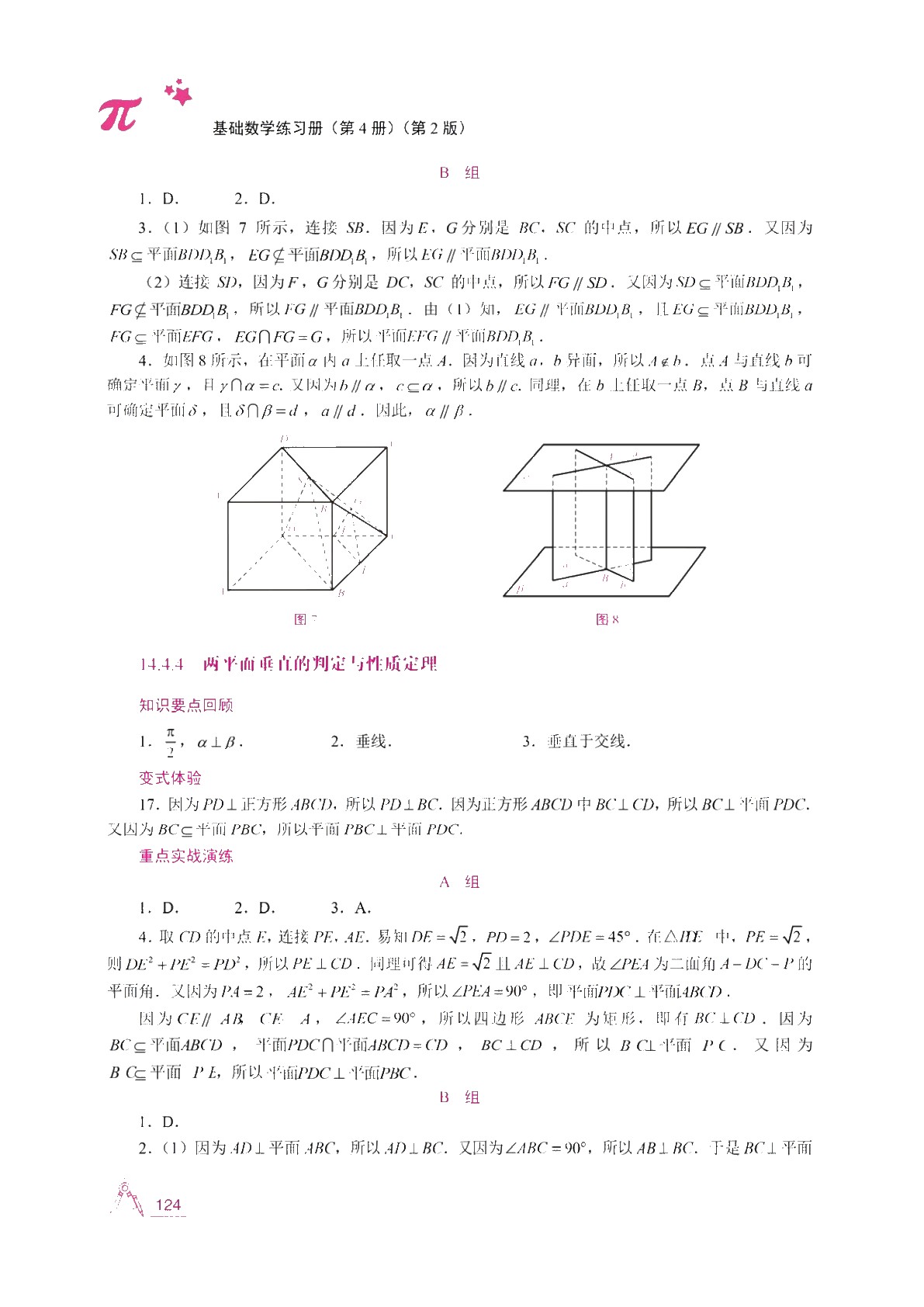 基础数学练习册（第4册）（第2版）[五年制]（双色）