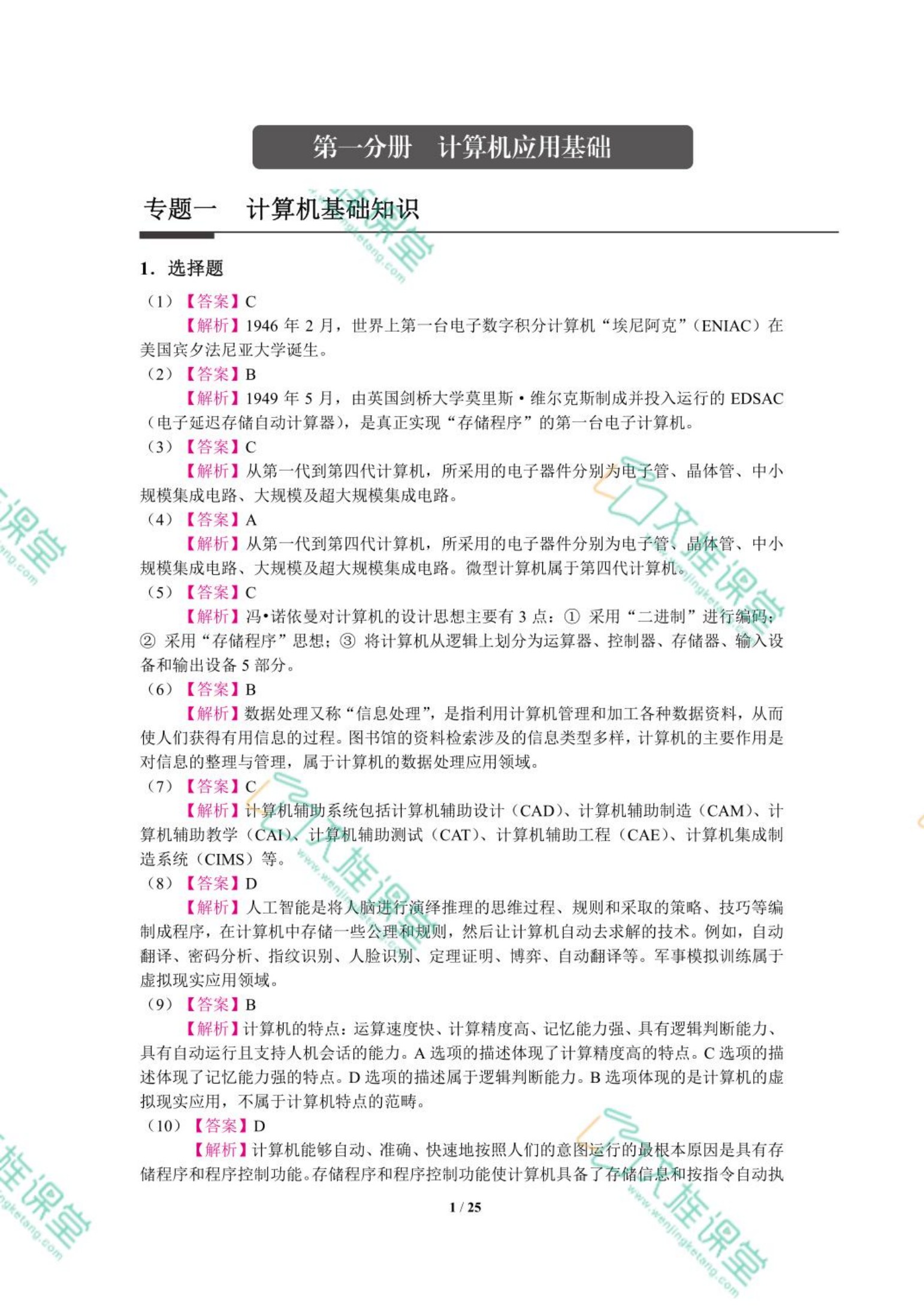 河北省中职生对口升学考试专业课复习指导与同步练：计算机类[全四册]（双色）（含微课）