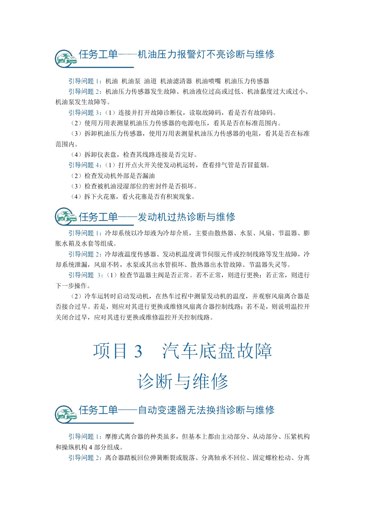 汽车故障诊断与维修[中职版]（全彩）（含微课）