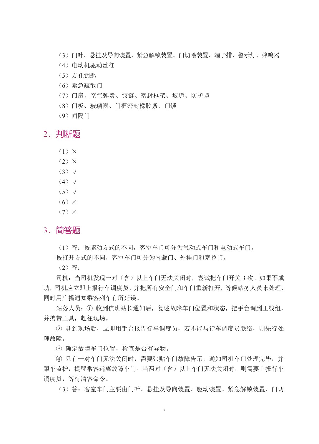 城市轨道交通车辆构造与运用（双色）（含微课）