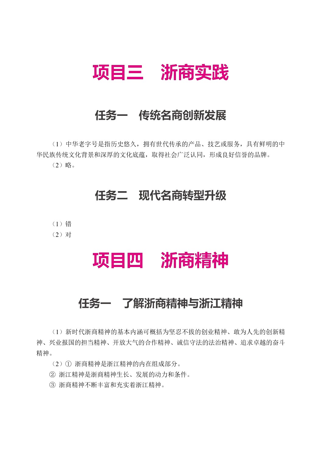 [国规]浙商文化与大学生创新创业（双色）（含微课）